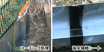 止水対策
