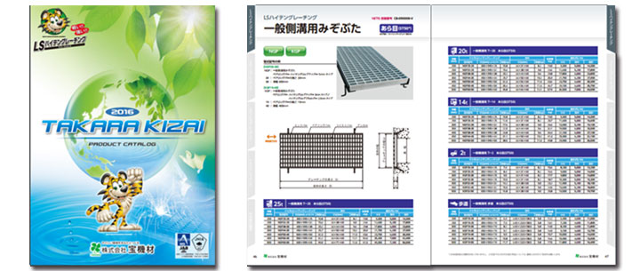 総合カタログが新しくなりました
