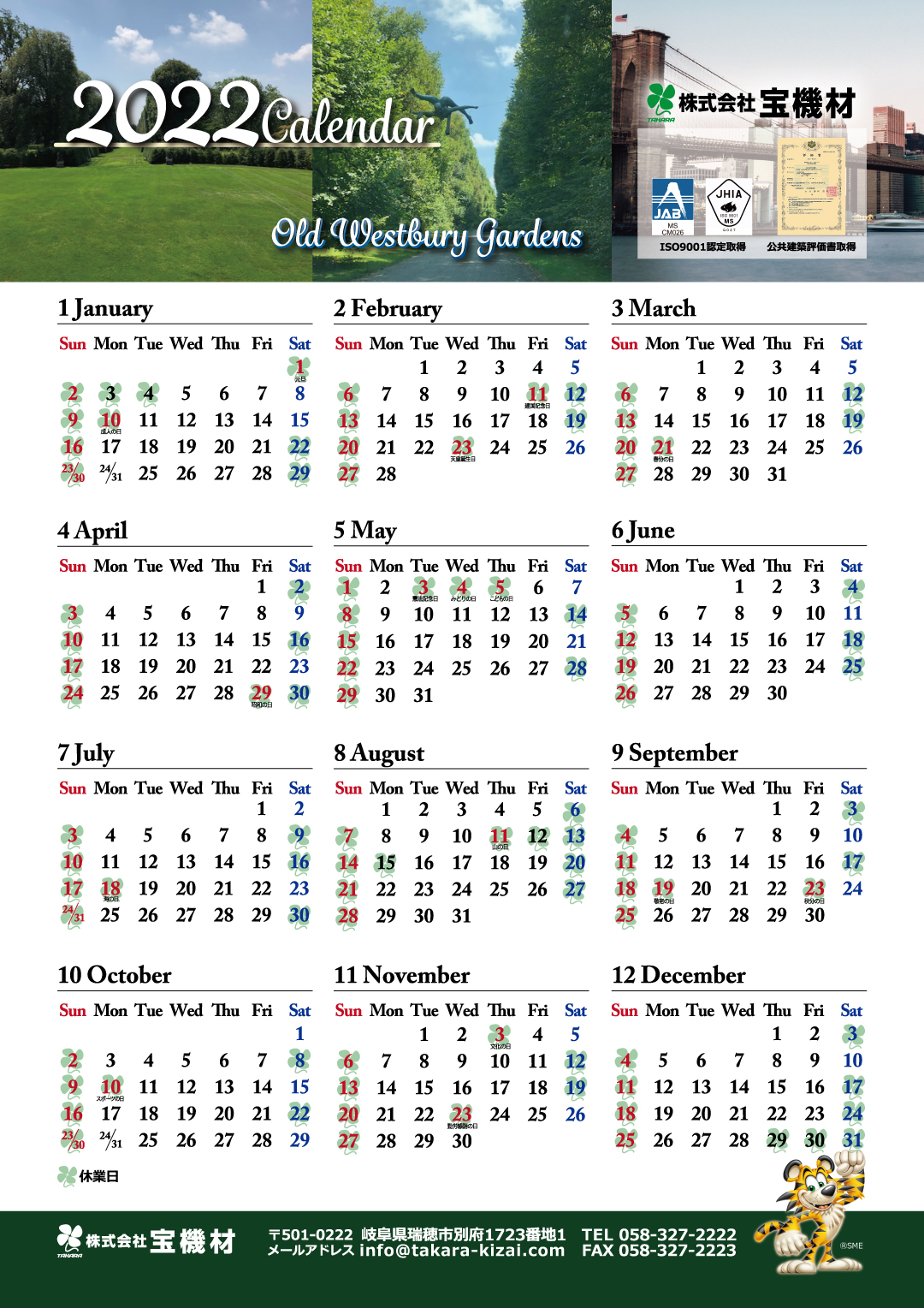 宝機材営業日カレンダー2022年令和3年