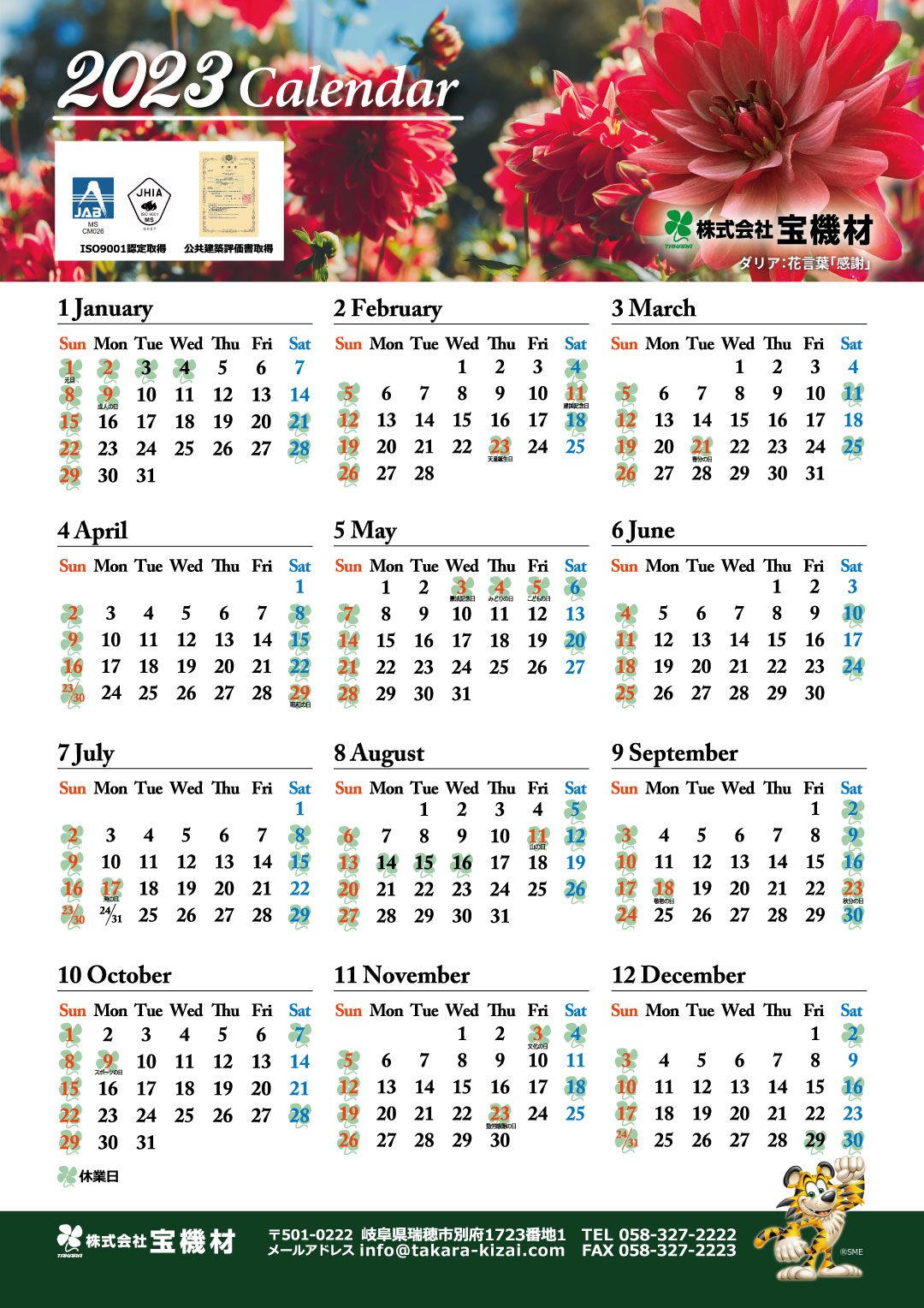 宝機材営業日カレンダー2023年令和3年