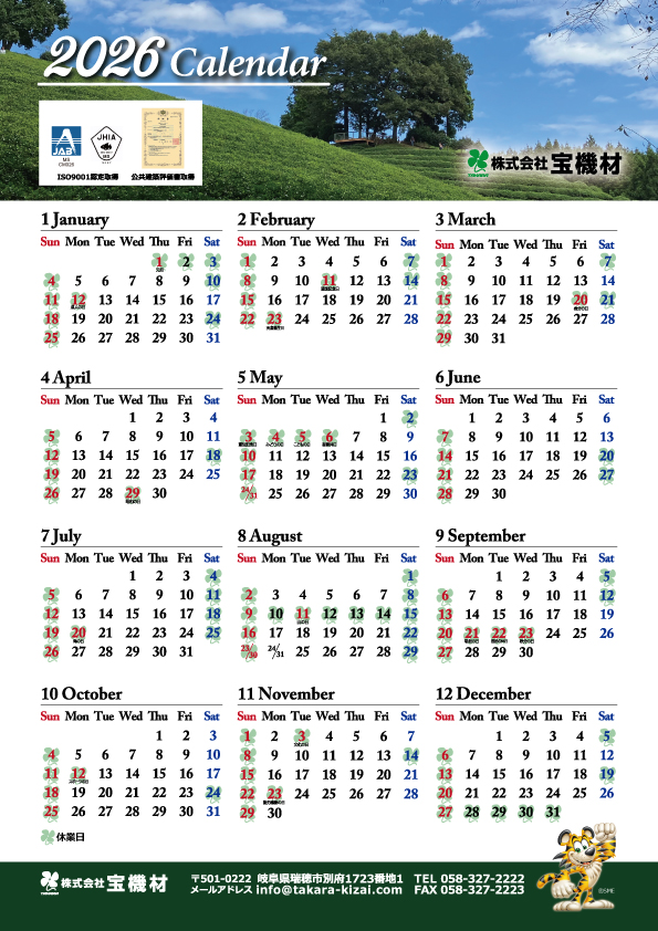 宝機材営業日カレンダー2025年令和7年
