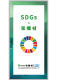 宝機材SDGs宣言