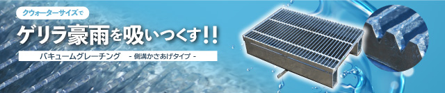 グレーチングの設計・製造メーカー｜宝機材のトップページ