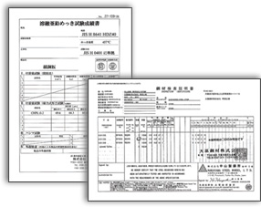 縞鋼板のめっき証明や鋼材証明書（ミルシート）