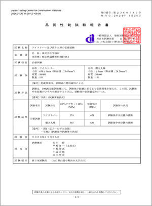 ねじり六角鋼材（ツイストバー）の強度試験