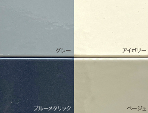 4色選べるカラーの意匠性