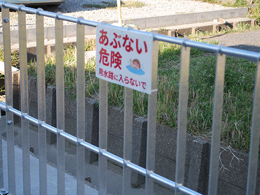 用水路注意看板