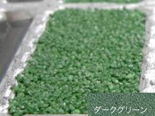 ビューティフルグレーチングカラーサンプルダークグリーン