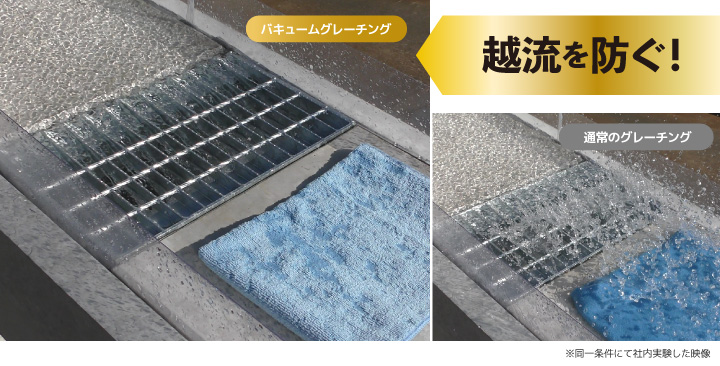 越流を防止する豪雨対応グレーチング