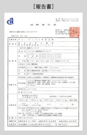 報告書