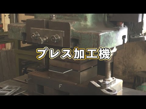 プレス加工機