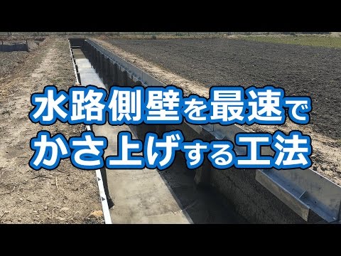 水路の土砂流入・越水を解決する最速かさ上げ工法・土留め工法 「EZメタルウォール」