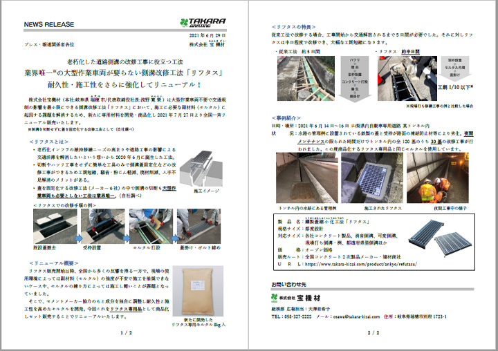 宝機材プレスリリース2021年6月29日