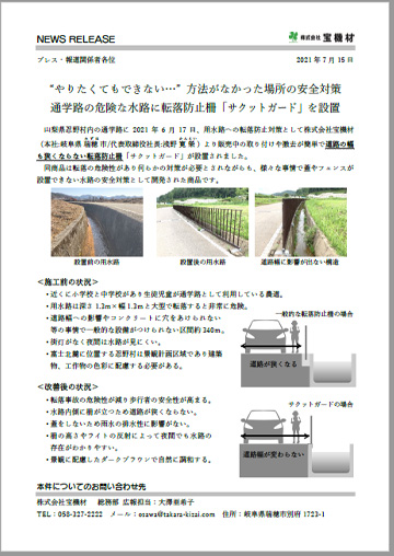 宝機材プレスリリース2021年7月15日