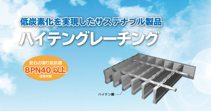 2極タイプ タカラ LSハイテングレーチング ますぶたボルト固定式正方形用 あら目 T-20 NLDBP44-45N T-20 (株)宝機材  (メーカー取寄)