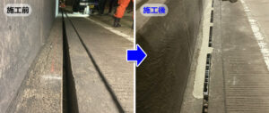 トンネル側溝の対策工事